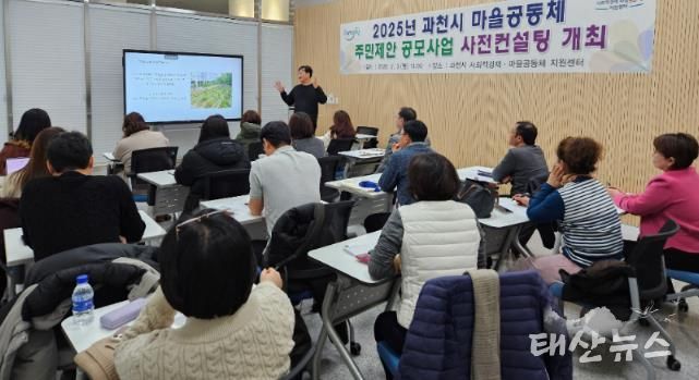 2025년 과천시 마을공동체 주민제안 공모사업 사전컨설팅 모습