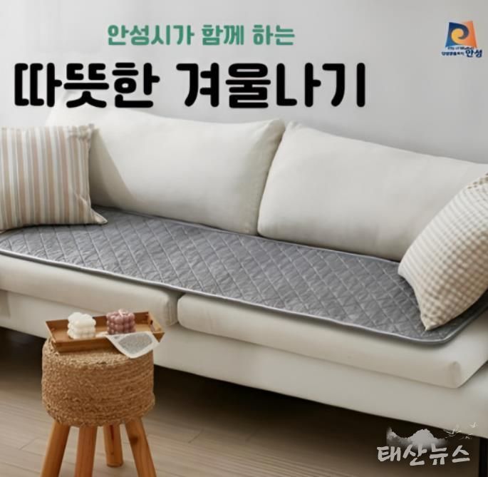 안성시, 한파쉼터 489개소 온열방석 긴급 지원