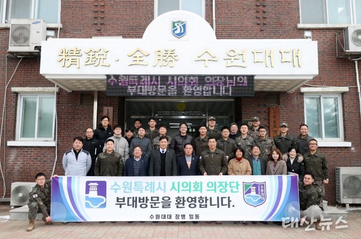 수원특례시의회, 설 명절 앞두고 군부대 격려