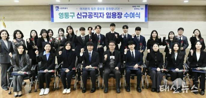수원시 영통구, 신규 공직자 임용장 수여식 개최