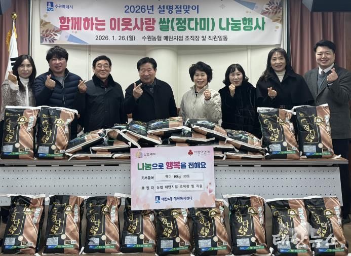 수원시 영통구 매탄4동, 수원농협 매탄지점의 따뜻한 나눔으로 설 명절 온기 더해...