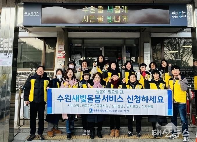 수원시 팔달구 행궁동, 복지사각지대 발굴 및 '수원새빛돌봄(누구나)' 서비스 홍보 캠페인 전개