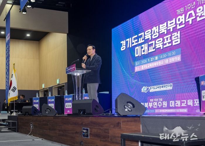 미래교육포럼 개최