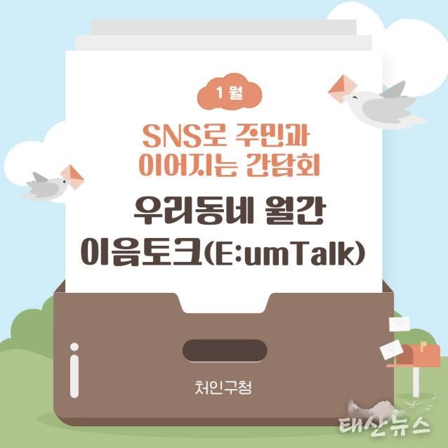 용인특례시 처인구가 매월 지역 주민의 목소리를 듣기 위해 이음토크를 진행하고, 의견을 정책에 반영한다.