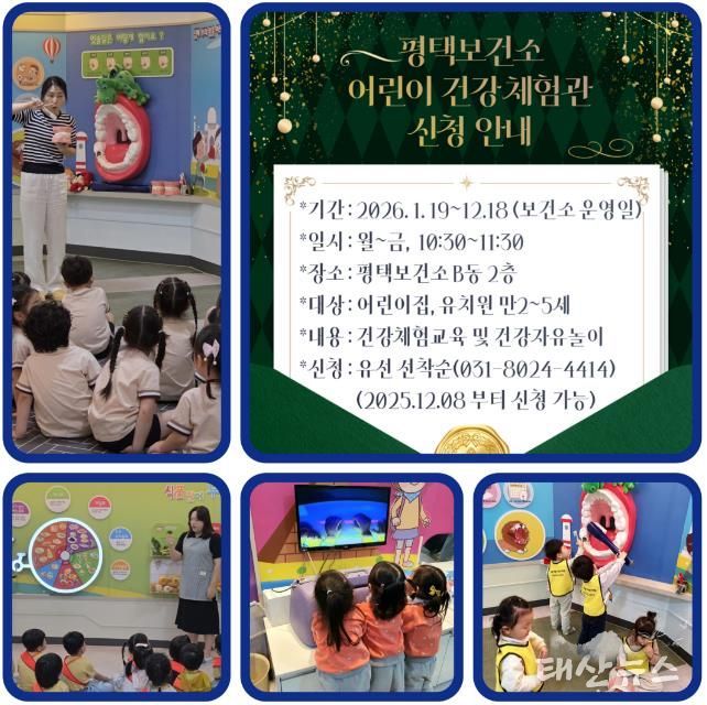 평택시, ‘어린이 건강체험관’ 상설 운영