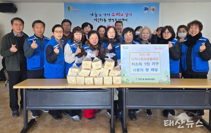 광명시 하안1동 지역사회보장협의체는 지난 27일 관내 저소득 1인 가구의 정서적 안정과 고독사 예방을 위한 ‘사랑의 빵 배달’ 지원사업을 추진했다.