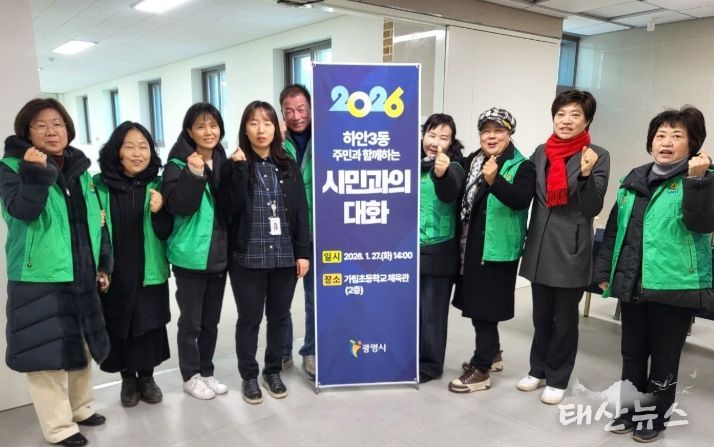 광명시 하안3동 새마을부녀회와 지도자협의회는 지난 27일 가림초등학교 체육관에서 열린 ‘2026년 하안3동 시민과의 대화’ 행사 현장에서 방문객들을 대상으로 따뜻한 차 나눔 봉사를 펼쳤다.