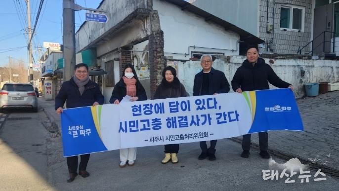 파주시 시민고충처리위원회, 2026년 첫 현장 민원 해결