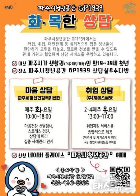 파주시청년공간 지피(GP)1939, ‘화·목한 상담’ 참여자 상시 모집
