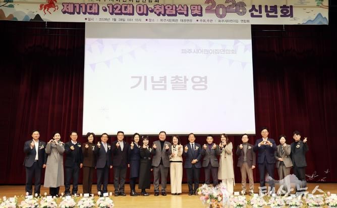 파주시어린이집연합회, 회장 이·취임식 및 신년회 개최