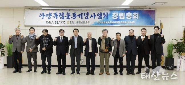 안양시의회 , 안양독립운동기념사업회 창립총회 개최