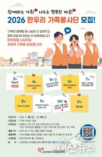 의정부시자원봉사센터, 2026 한우리가족봉사단 모집