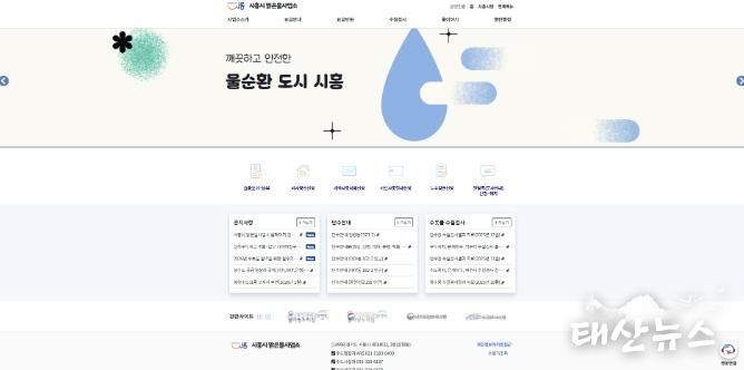 맑은물사업소 누리집 새 단장