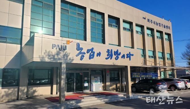 파주시농업기술센터 전경사진