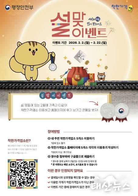 설맞이 착한가격업소 이용후기 이벤트 홍보 이미지