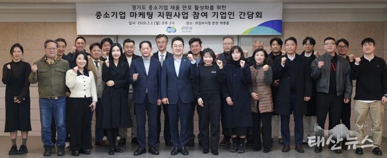 중소기업 마케팅 지원사업 기업간담회(의정부)