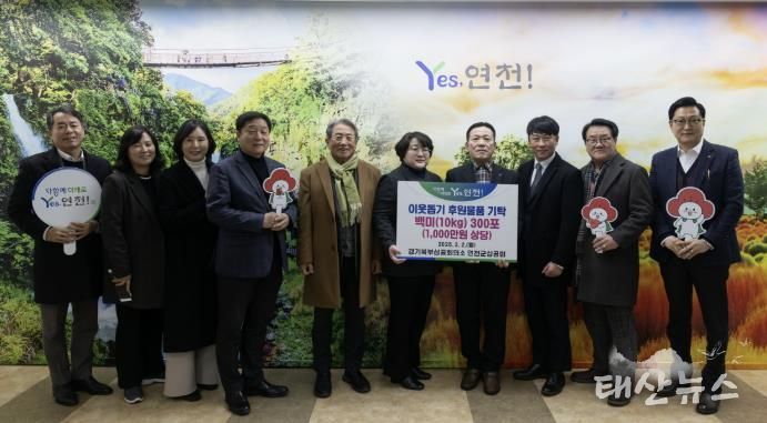 경기북부상공회의소 연천군상공회, 이웃돕기 후원물품 기탁