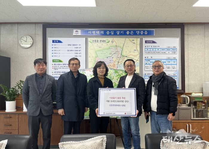 안중중앙라이온스클럽, 새해맞이 이웃돕기 실천