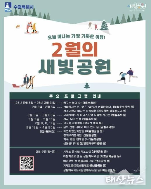 2월 새빛공원 주요 프로그램 홍보물