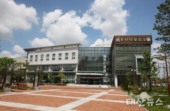 오산시보건소
