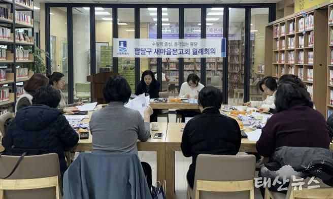 수원시 팔달구 새마을문고회, 지역 독서문화 확산을 위한 월례회의 개최