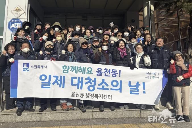 쾌적한 명절 만들기, 수원시 장안구 율천동 설맞이 일제 대청소 실시