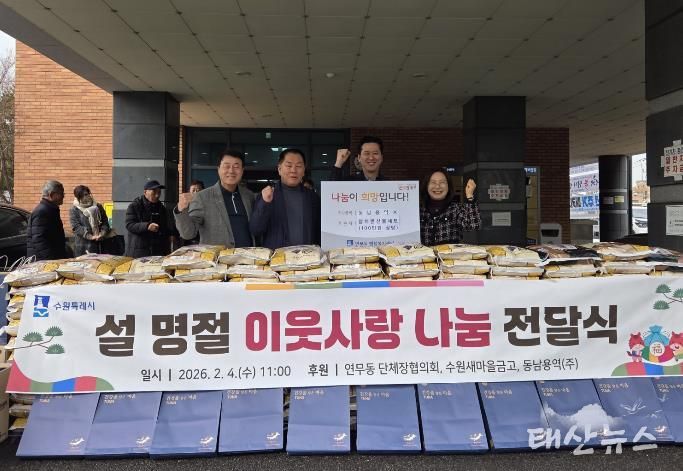 수원시 장안구 연무동, 동남동역(주) 이웃돕기 후원 참여