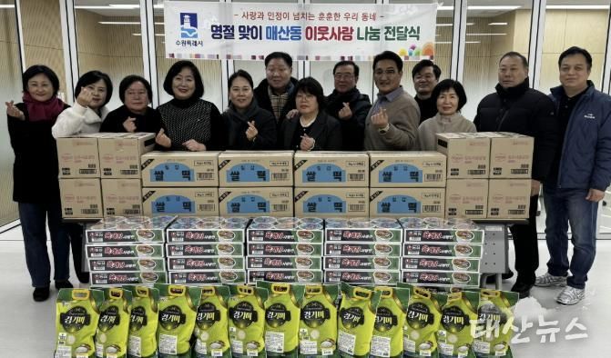 수원시 팔달구 매산동 단체장협의회, 설 명절 맞아 취약계층 지원 물품 기부