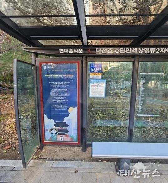 수원시 버스정류장에 설치된 인문학글판 모습