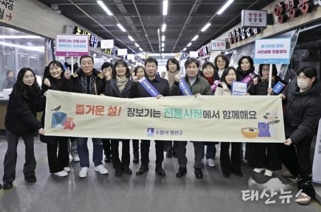 수원시 권선구, 설맞이 전통시장 장보기 캠페인.. ‘민생 경제’ 현장 행보