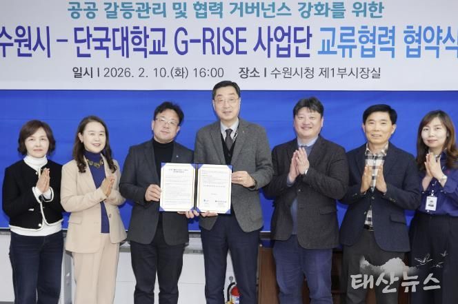 김현수 수원시 제1부시장(왼쪽 3번째)과 단국대학교 지-라이즈(G-RISE) 사업단 관계자들이 협약을 체결하고 기념사진을 촬영하고 있다.