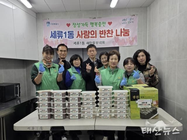 수원시 권선구 세류1동 새마을부녀회, 설 명절 맞이 사랑의 반찬 나눔 행사 실시