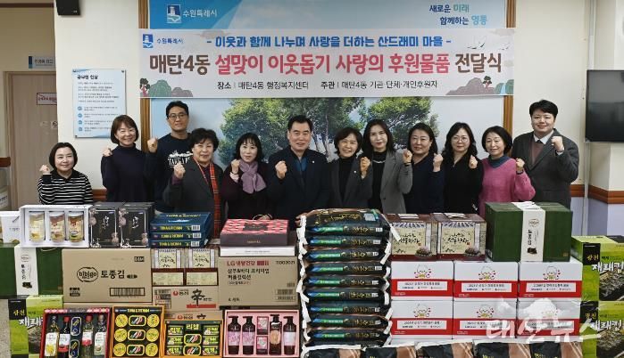 수원시 영통구 매탄4동에 퍼진 온기, 이웃의 정으로 준비한 설 명절