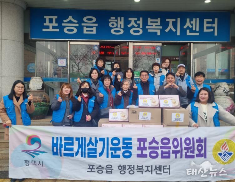 바르게살기운동 포승읍위원회와 포승읍 남녀의용소방대, 사랑의 떡국떡 나눔으로 이웃사랑 실천
