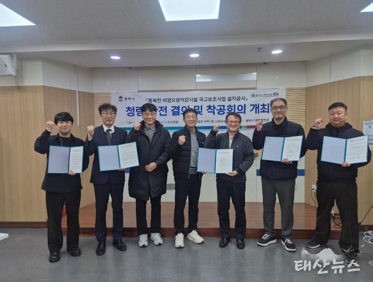 평택시 '통복천 비점오염저감시설 설치공사' 안전 착공 회의 개최