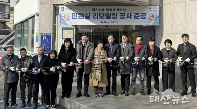 수원시 장안구 정자1동, 민원실 리모델링 준공식 개최