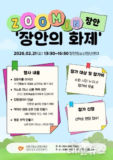 ZOOM IN 장안 ‘장안의 화제’ 포스터