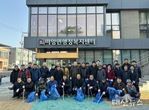 안성시 미양면 행정복지센터, 설맞이 민·관 합동 대청소 실시