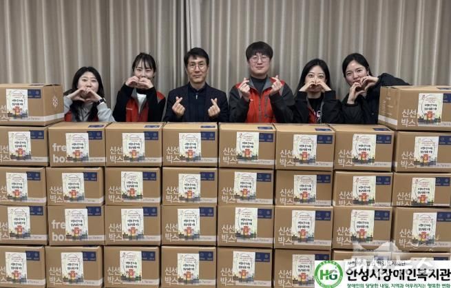 안성시장애인복지관, ‘사랑의 온기나눔’ 설날식료품 지원