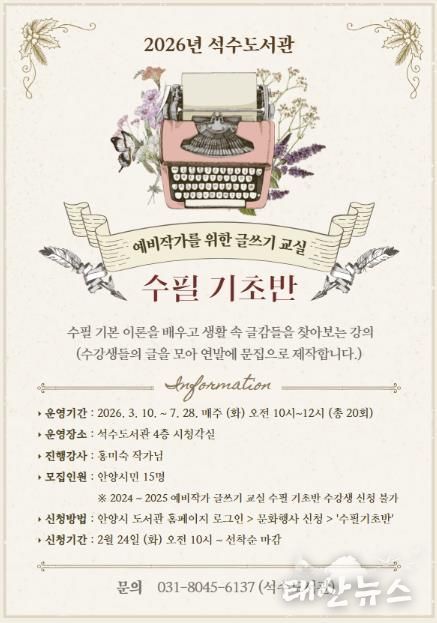 안양시 석수도서관, 2026년 ‘예비작가를 위한 글쓰기 교실’ 운영