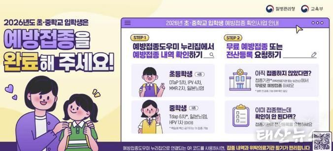 안양시보건소, 초·중학교 입학생 ‘필수 예방접종’ 권고