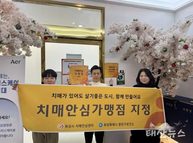 효벤트가 치매 안심 가맹점으로 신규 지정되었다