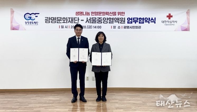 광명문화재단과 서울중앙혈액원은 2월 20일(금) 광명시민회관에서 헌혈자 대상 문화예술 프로그램 제공 및 헌혈 문화 정착을 위한 업무협약을 체결했다. 왼쪽부터 이재용 서울중앙혈액원 원장, 송은영 광명문화재단 대표이사가 기념 촬영을 하고 있다.