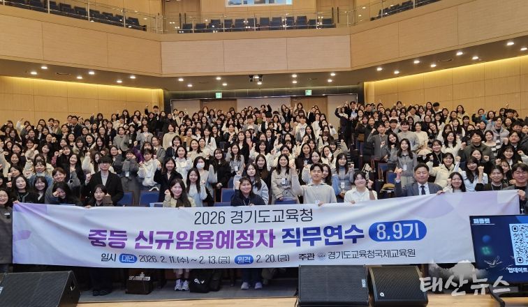 경기도교육청국제교육원, 신규 교사‘첫 출발’돕는 임용예정자 직무연수 운영