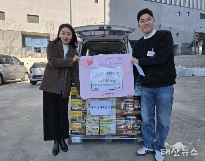 코스트코코리아 평택점, 평택시가족센터에 생활용품 및 식료품 후원