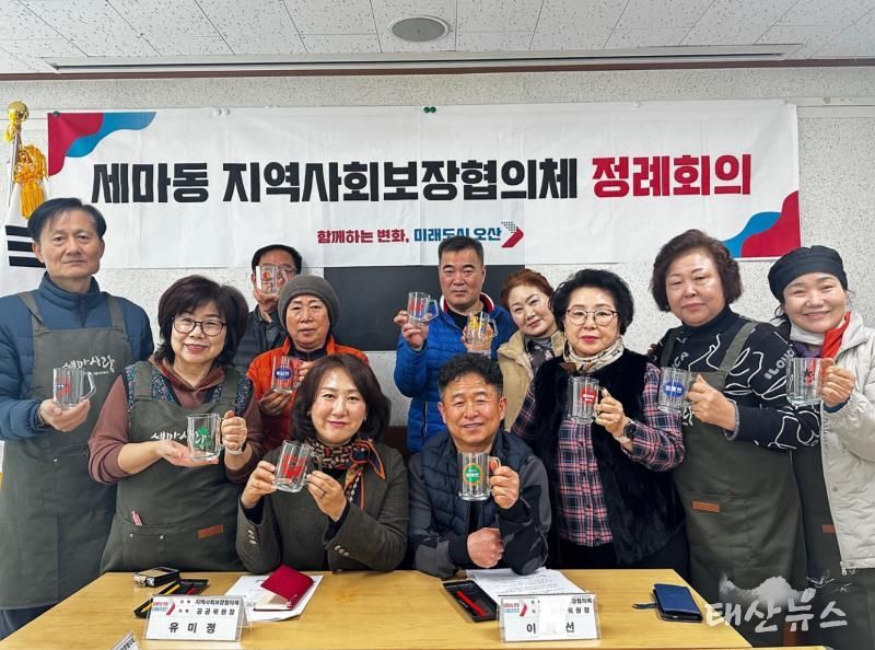 오산시 세마동 지역사회보장협의체, 제5기 활동 마무리 정례회의 개최