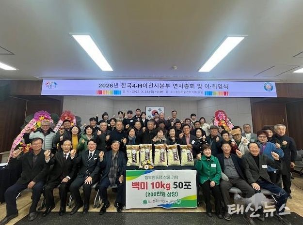 한국4-H이천시본부, 제1·2대 회장 이·취임식 및 연시총회 개최