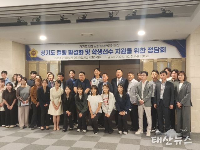 경기도 컬링 활성화 및 학생선수 지원을 위한 정담회