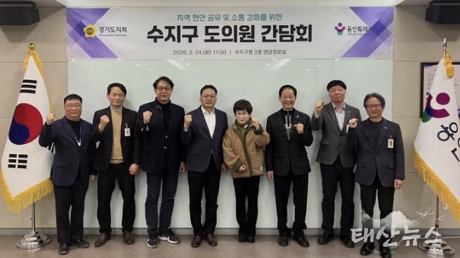 용인특례시 수지구는 도의원 간담회를 진행했다