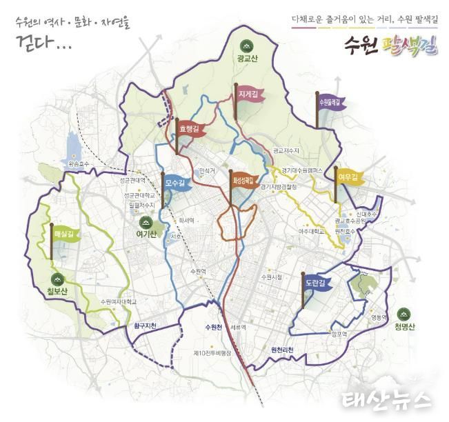 ‘수원팔색길’ 홍보물